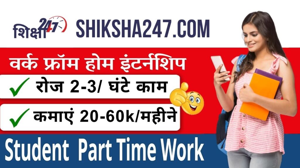 Work From Home Internship with SHIKSHA247