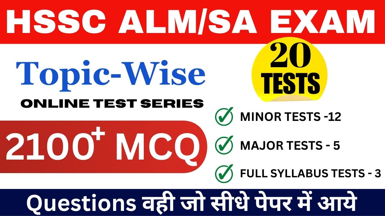 HSSC ALM topic wise test series 2100 mcqs