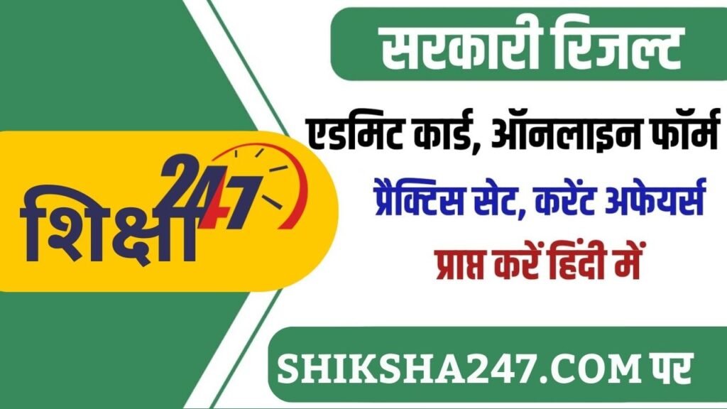 sarkari result Sarkari Result