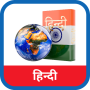 Hindi logo